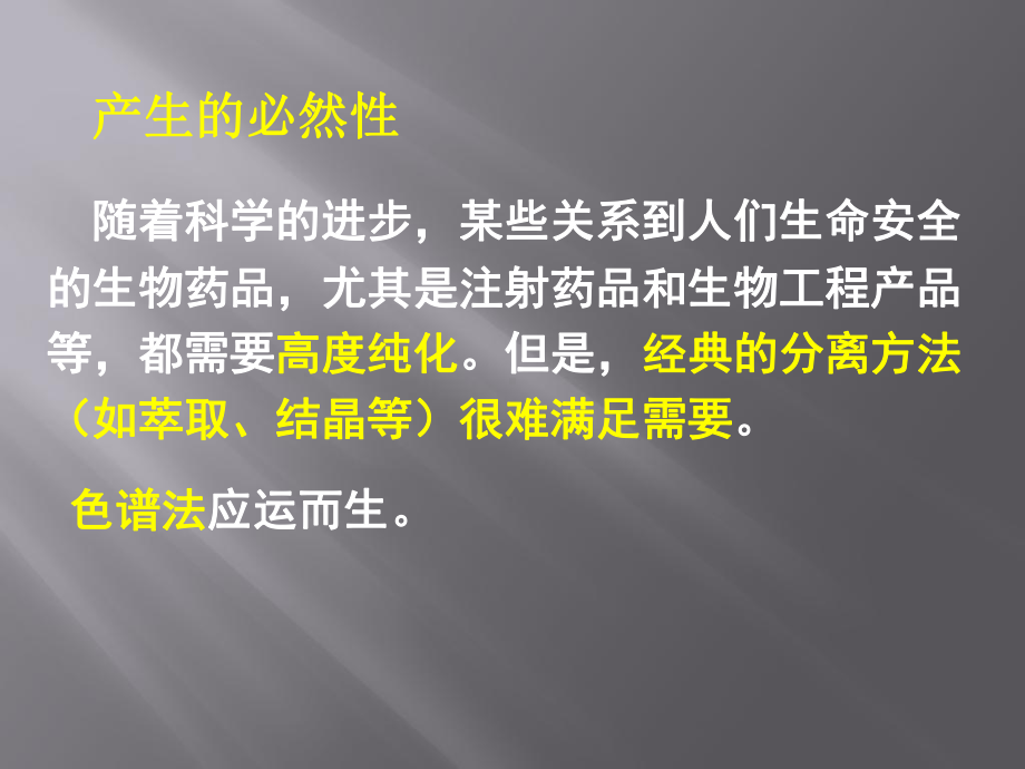 色谱分离技术经典课件.ppt_第2页