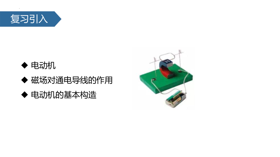 2022-2023学年人教版九年级物理全一册20.5磁生电课件.pptx_第2页