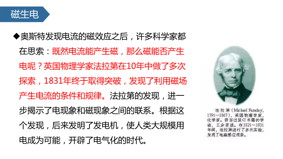 2022-2023学年人教版九年级物理全一册20.5磁生电课件.pptx_第3页