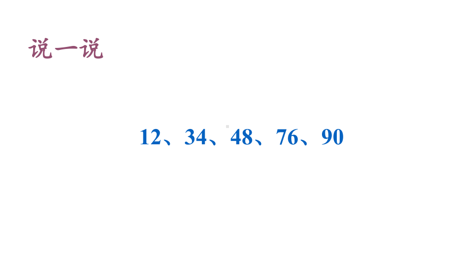 一年级数学下册课件-我们认识的数（2）-苏教版20张.pptx_第3页