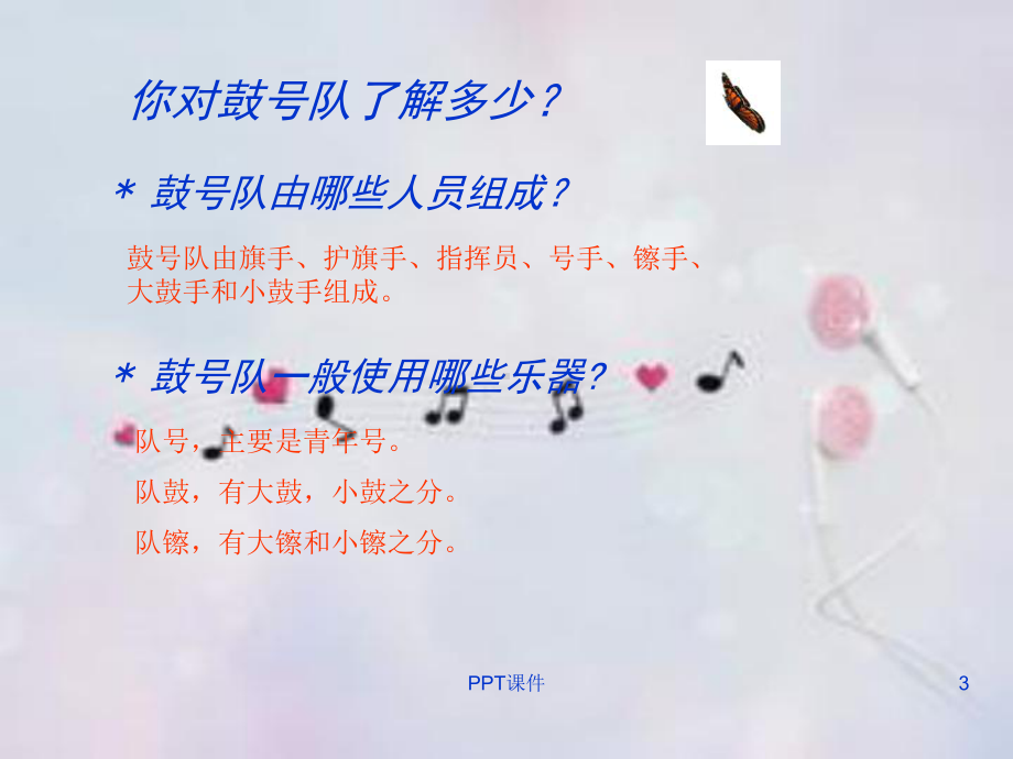 四年级《小小鼓号手》课件.ppt_第3页