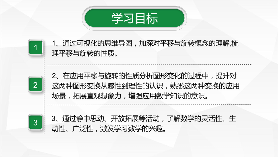 新北师大版八年级数学下册《三章-图形的平移与旋转-复习题》课件-5.pptx_第2页