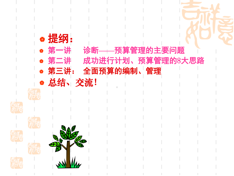 成功实现工作计划与预算管理课件.ppt_第2页