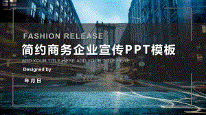 年蓝色简约风企业宣传工作总结汇报计划高端创意模板课件.pptx