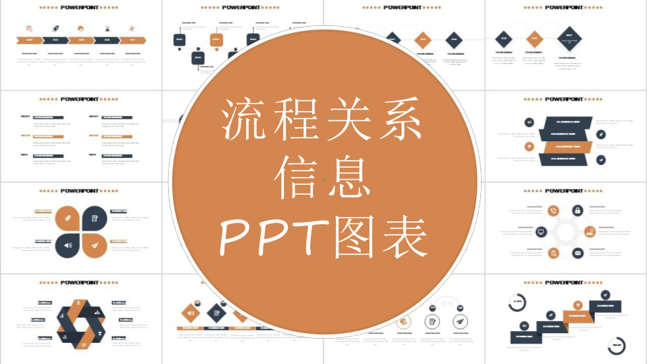 时尚流程关系信息经典创意高端介绍图表课件.pptx_第1页