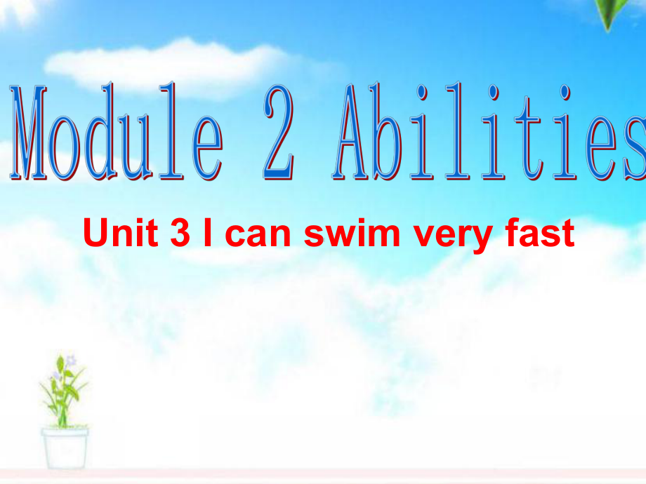 最新广州版小学英语五年级上册《Module-2-AbilitiesUnit-3-I-can-swim-ery-fast》公开课课件.ppt（纯ppt,不包含音视频素材）_第1页