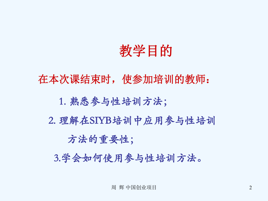 参与性教学法(新课件.ppt_第2页