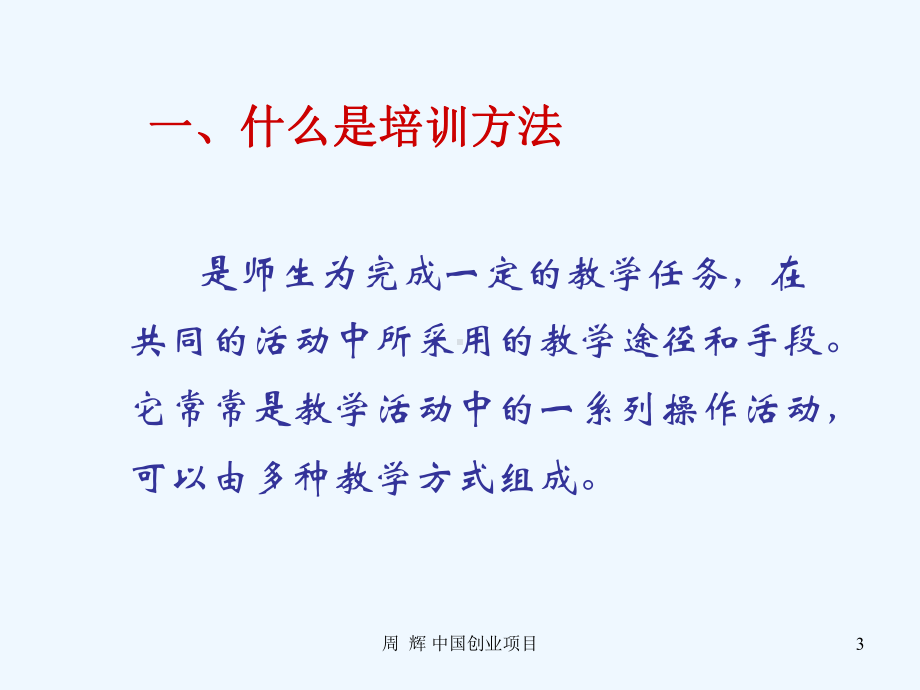 参与性教学法(新课件.ppt_第3页