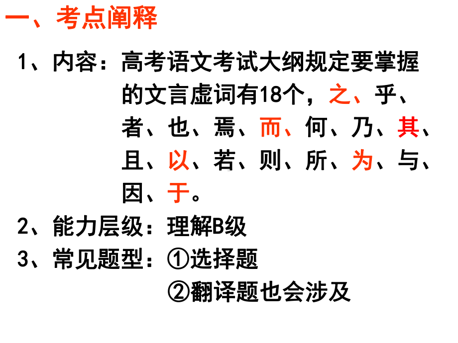 文言文虚词的推断方法(实用)课件.pptx_第2页