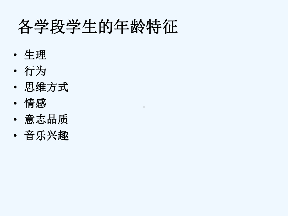 音乐课程标准学段课件.ppt_第3页