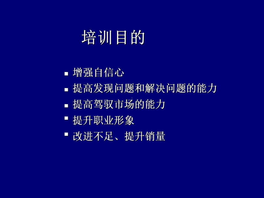 疫苗销售技巧课件.ppt_第3页