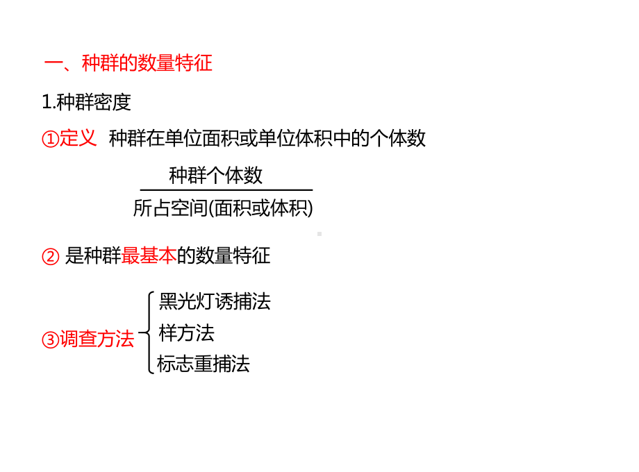 高中生物一轮复习课件41种群的特征.pptx_第3页