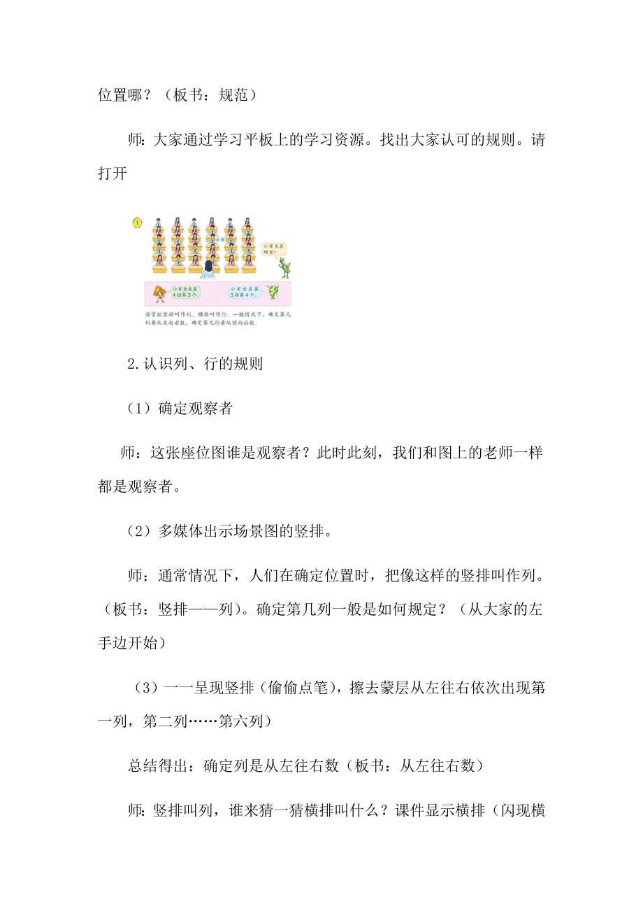 四年级数学下册教案-8 用数对确定位置1-苏教版.docx_第3页