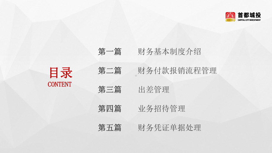 财务报销制度培训课件.ppt_第2页