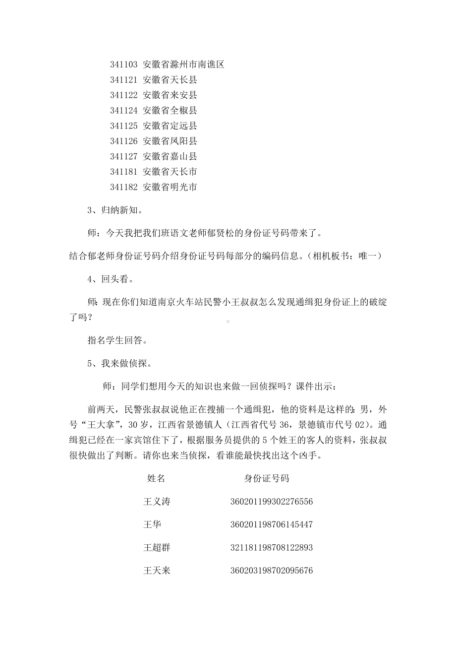 四年级数学下册教案-数字与信息（18）-苏教版.docx_第3页