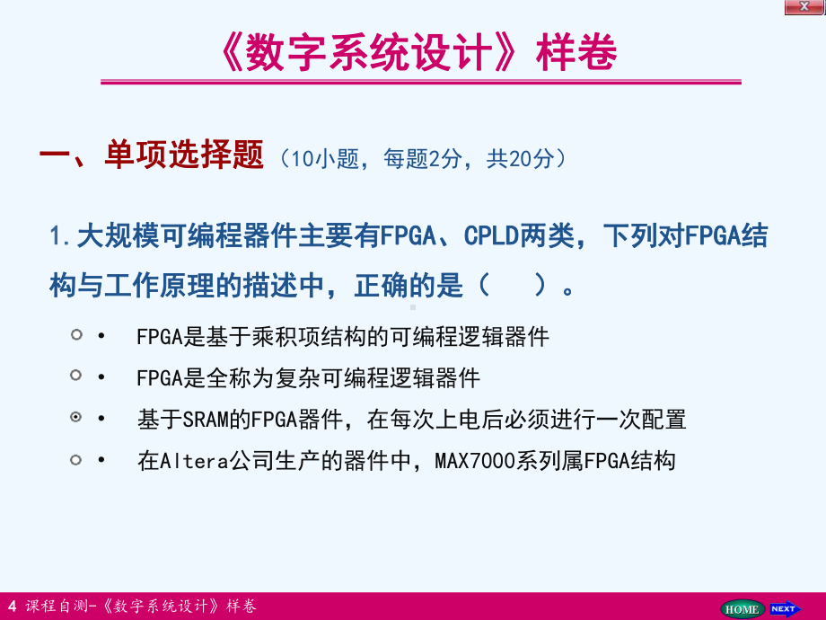 数字系统(EDA)样卷课件.ppt_第1页