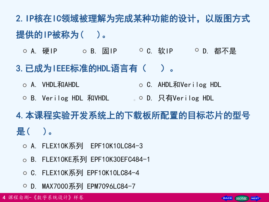 数字系统(EDA)样卷课件.ppt_第2页