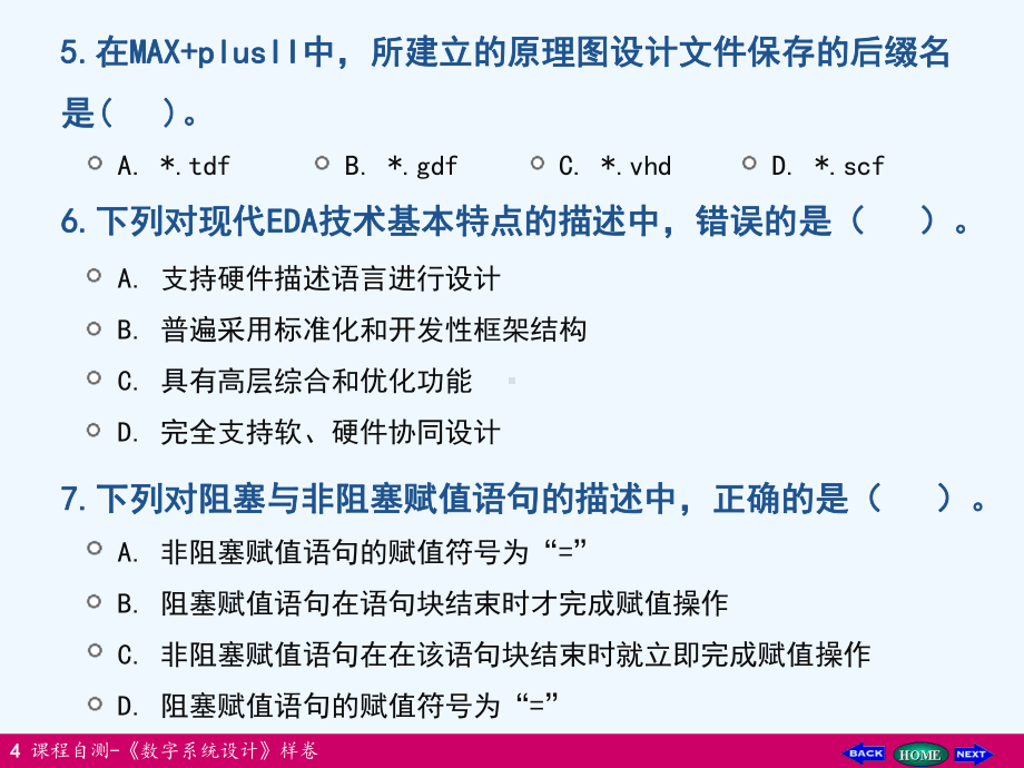 数字系统(EDA)样卷课件.ppt_第3页