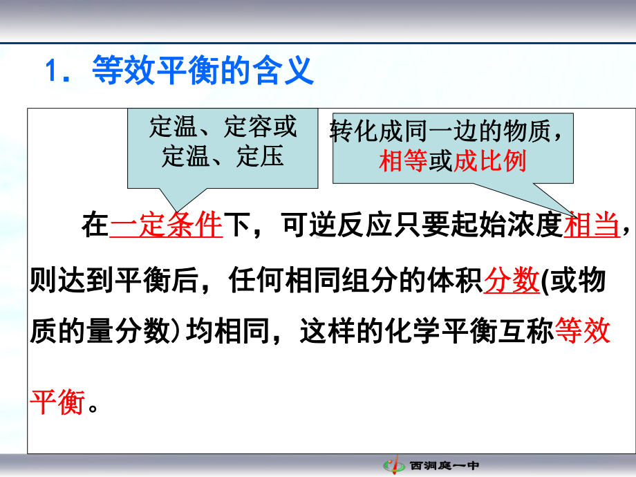 等效平衡与转化率课件.ppt_第2页