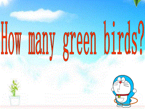 最新外研版(一起)小学英语一年级下册Module-3《Unit-2-How-many-green-birds》公开课课件2.ppt（纯ppt,不包含音视频素材）