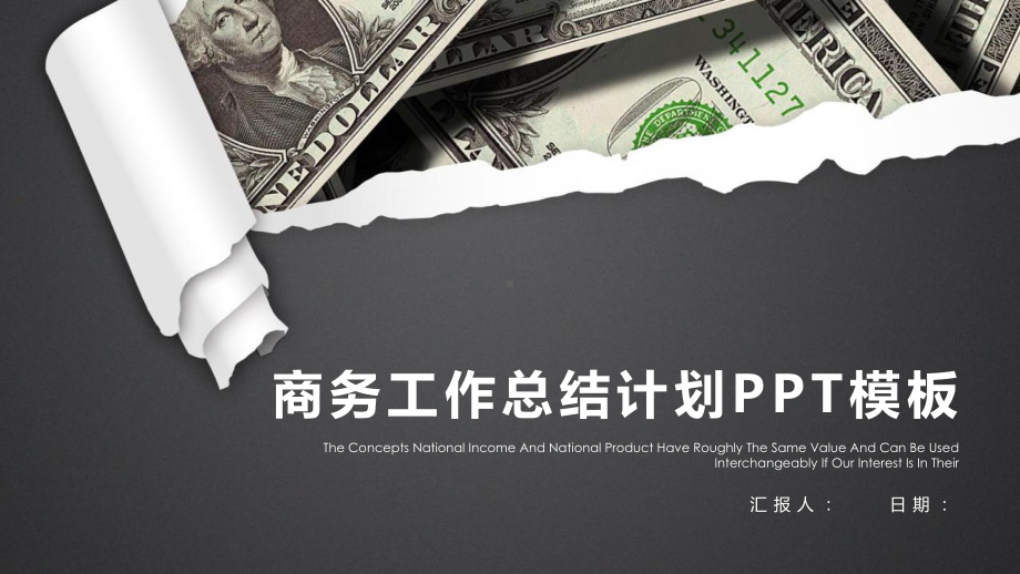 时尚工作总结汇报计划高端创意模板课件.pptx_第1页