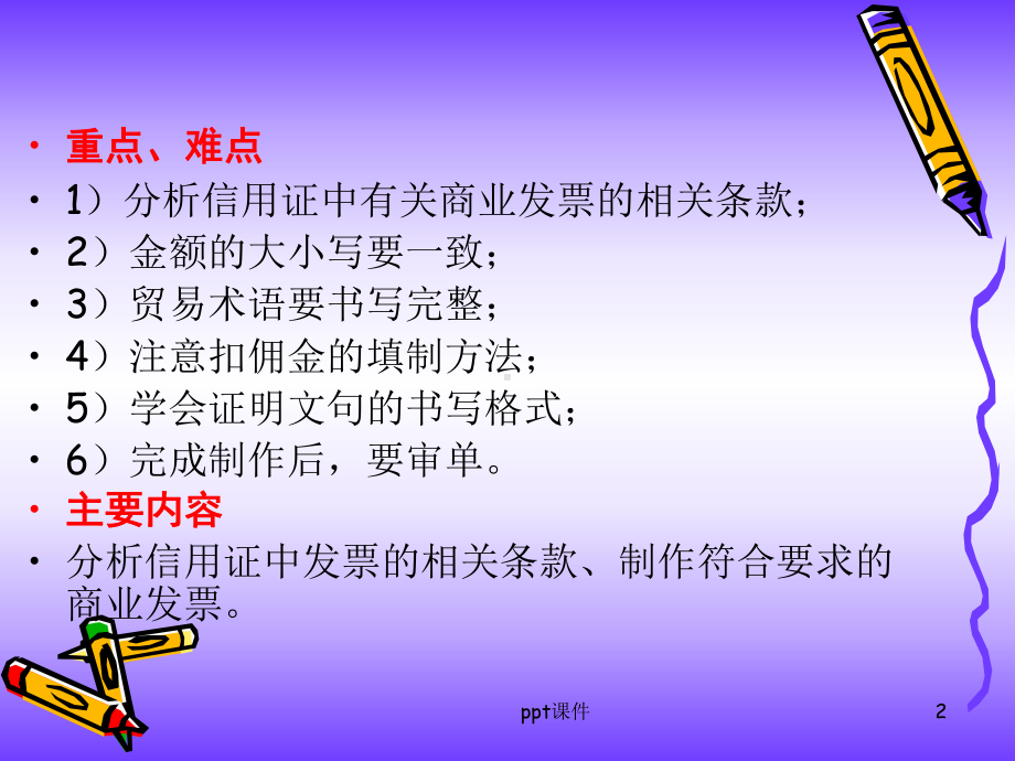 外贸单证-商业发票和海关发票课件.ppt_第2页