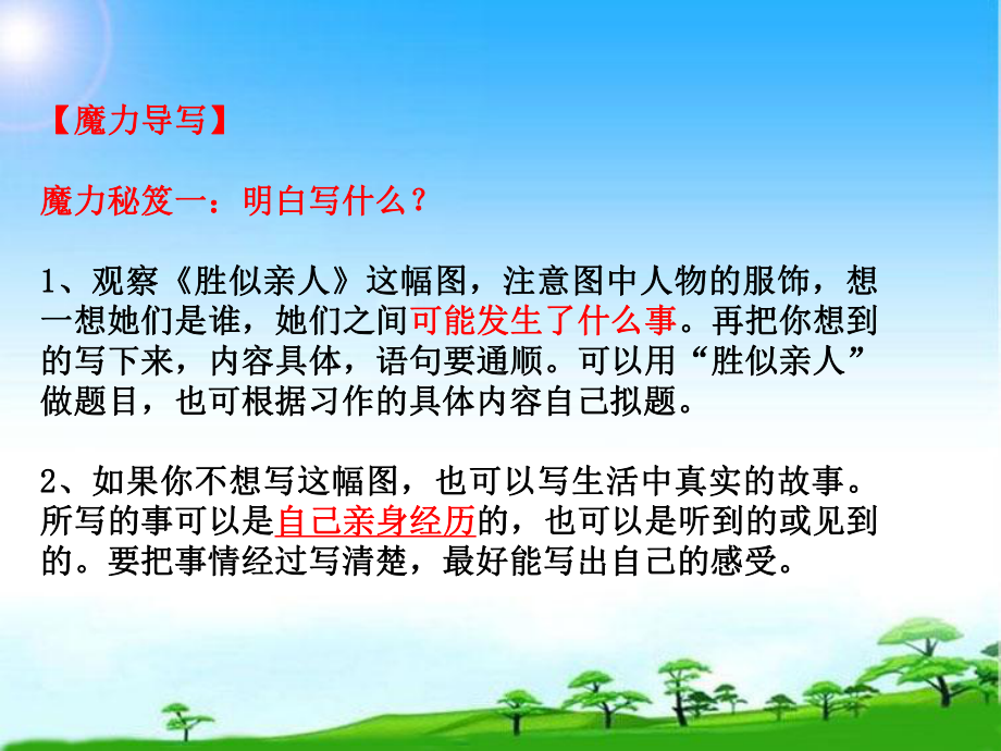 新版人教版四年级语文第一学期上册人教新版语文四年级上册第六单元-胜似亲人(课件)公开课课件.ppt_第3页