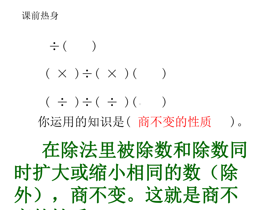 五年级下册数学优秀课件-44《分数的基本性质》人教新课标(秋).ppt_第2页