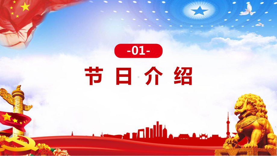 简约风格国家安全教育日国家安全一切为了人民依靠人民模板课件.pptx_第3页