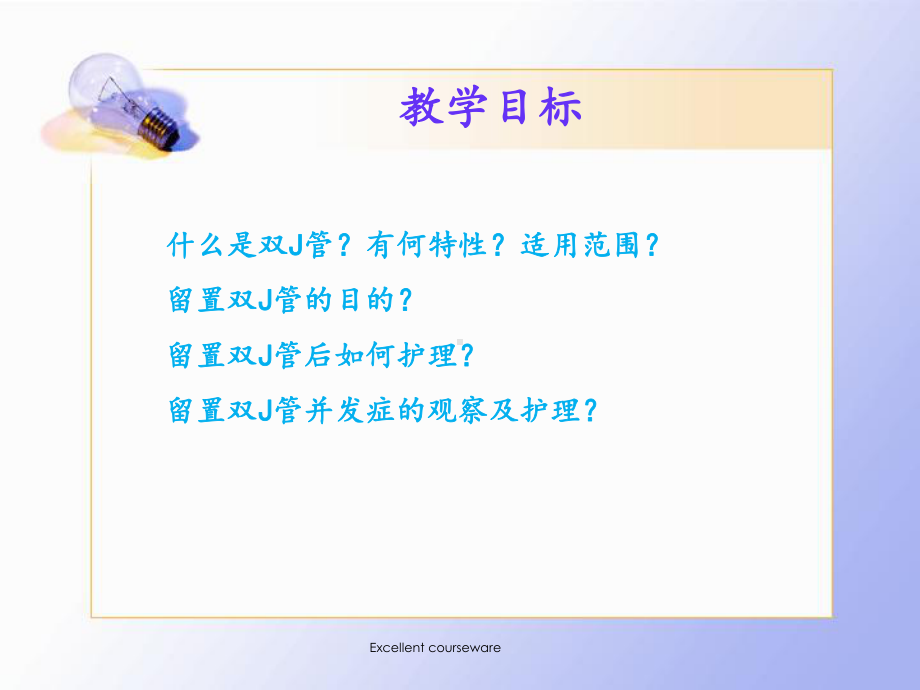 双J管护理(实习生小讲座)课件.ppt_第2页