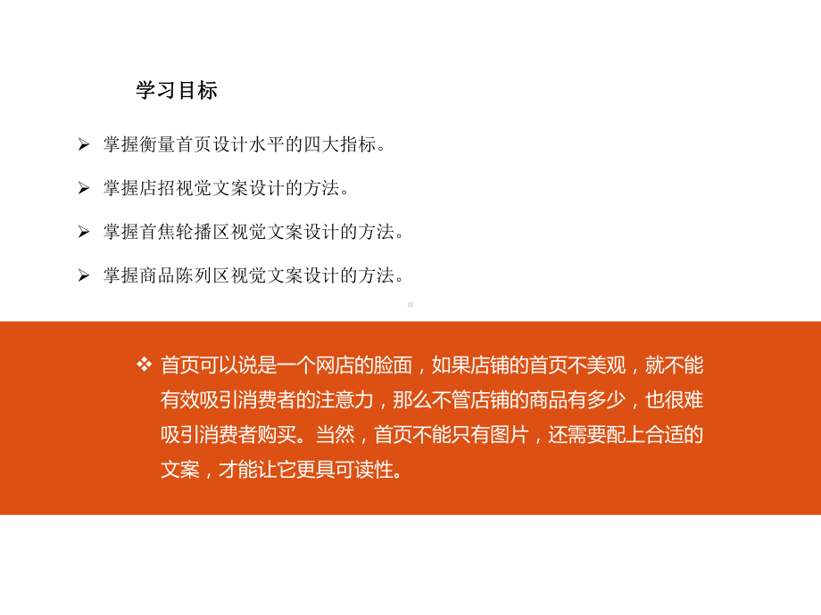 淘宝网店首的视觉文案设计课件.ppt_第2页