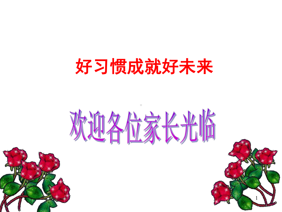 八年级上期期中家长会课件.ppt_第1页