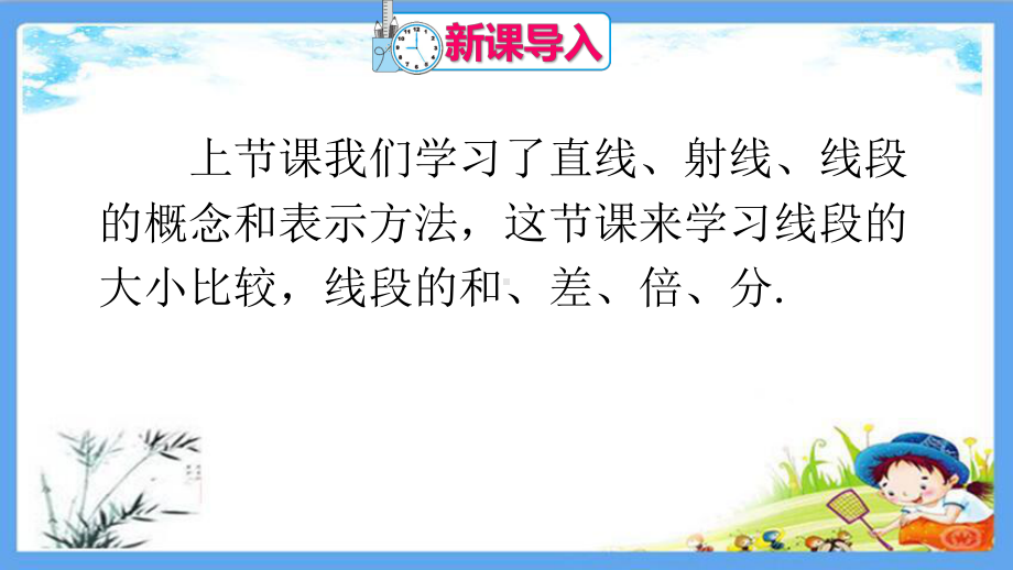 人教部编版七年级数学上册《422线段的比较与度量》优质课件.pptx_第2页