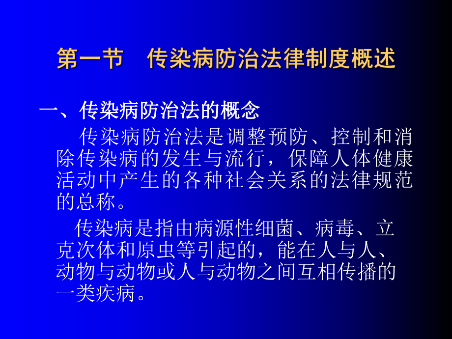 最新传染病防治法课件.ppt_第2页