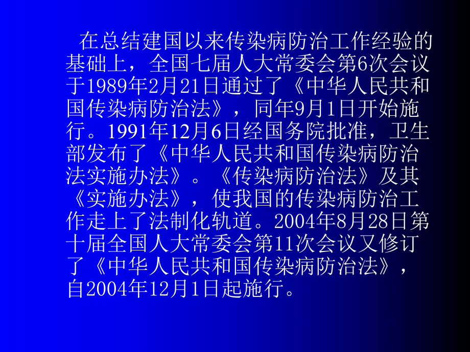 最新传染病防治法课件.ppt_第3页