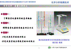 滴定分析仪器的校准试验-全国高职高专教育教师培训联盟课件.ppt