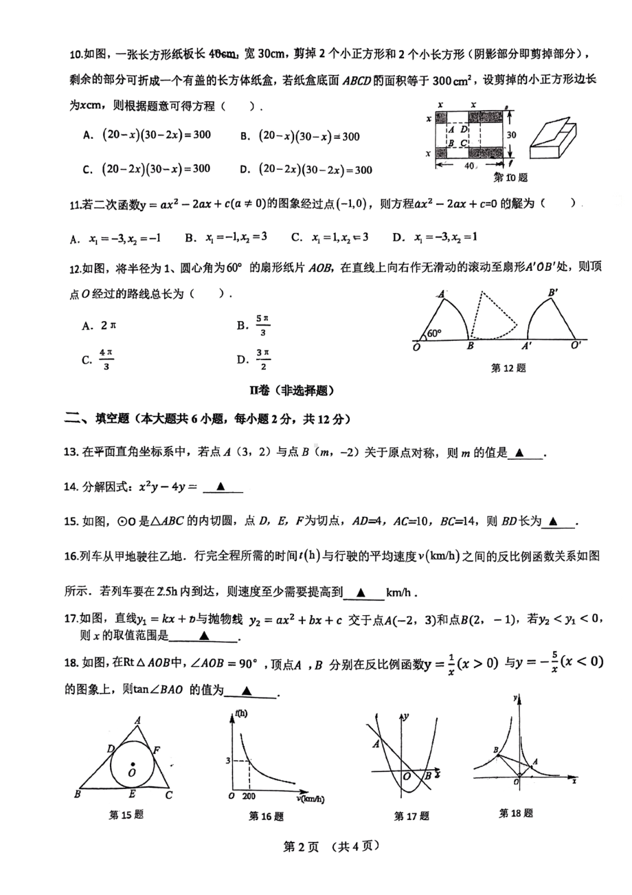 广西南宁市二中2022-2023学年九年级数学上学期期中考试卷.pdf_第2页