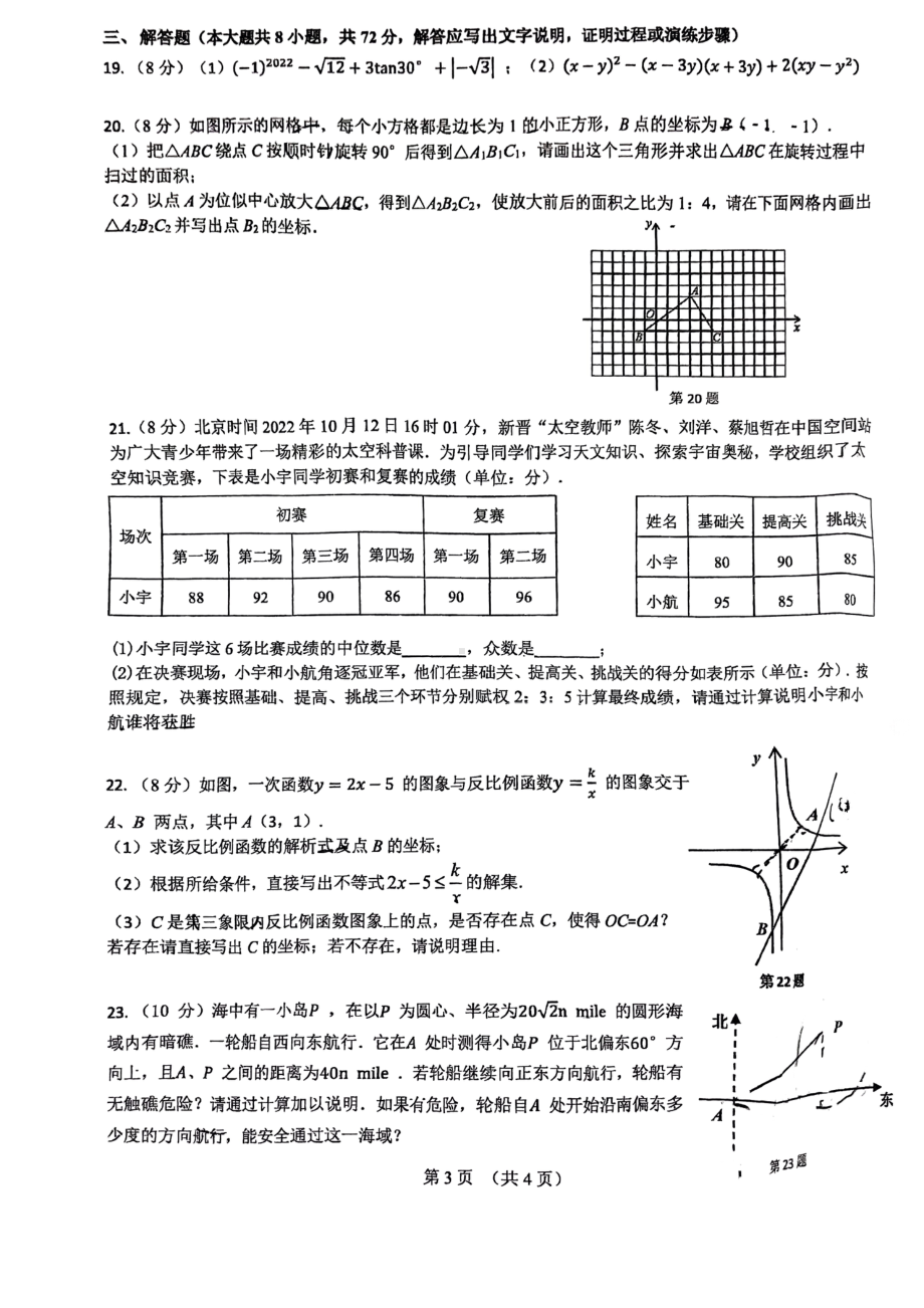 广西南宁市二中2022-2023学年九年级数学上学期期中考试卷.pdf_第3页