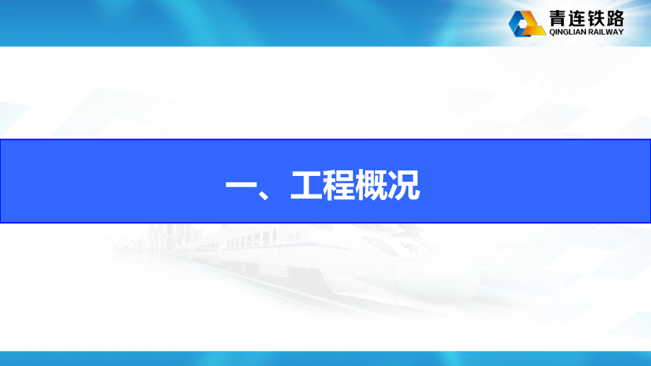 铁总路基水沟滑模施工现场课件.ppt_第3页