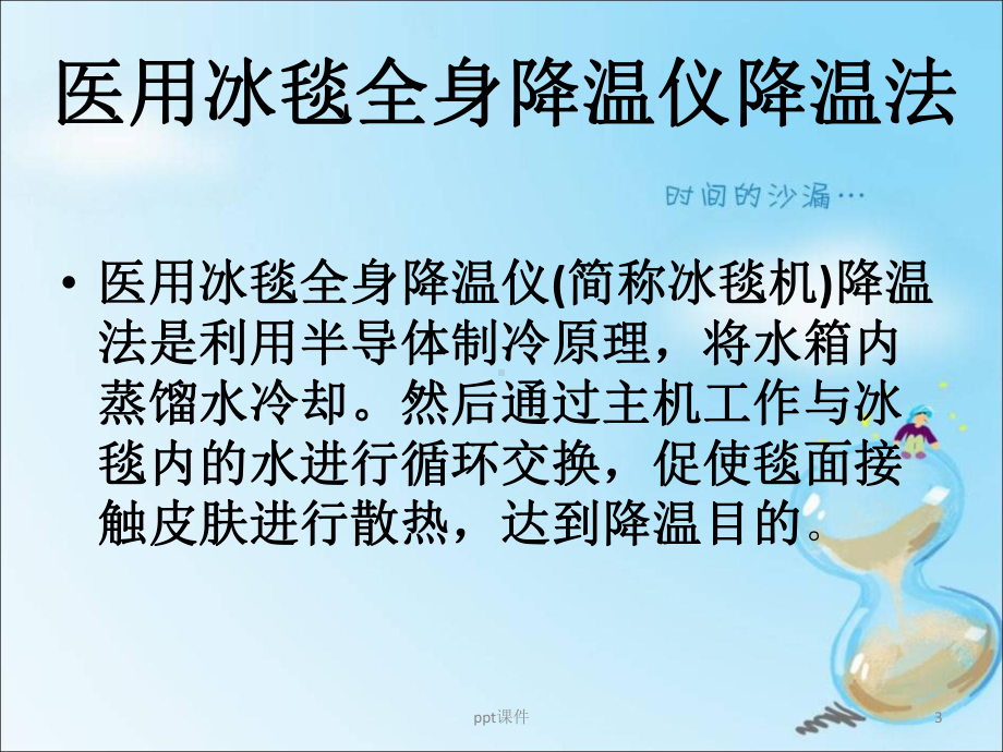 冰毯机的使用与护理课件.ppt_第3页