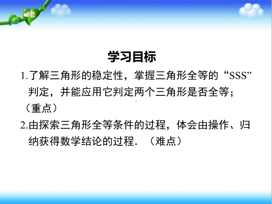 最新北师大版初中七年级数学下册43-第1课时-利用“边边边”判定三角形全等公开课课件.ppt_第2页