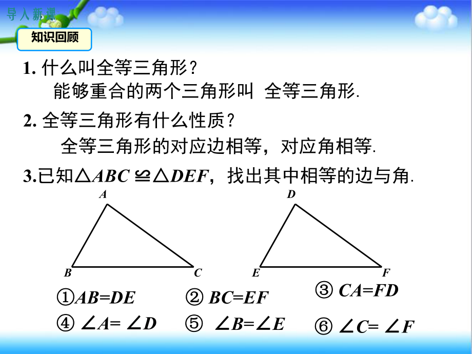 最新北师大版初中七年级数学下册43-第1课时-利用“边边边”判定三角形全等公开课课件.ppt_第3页