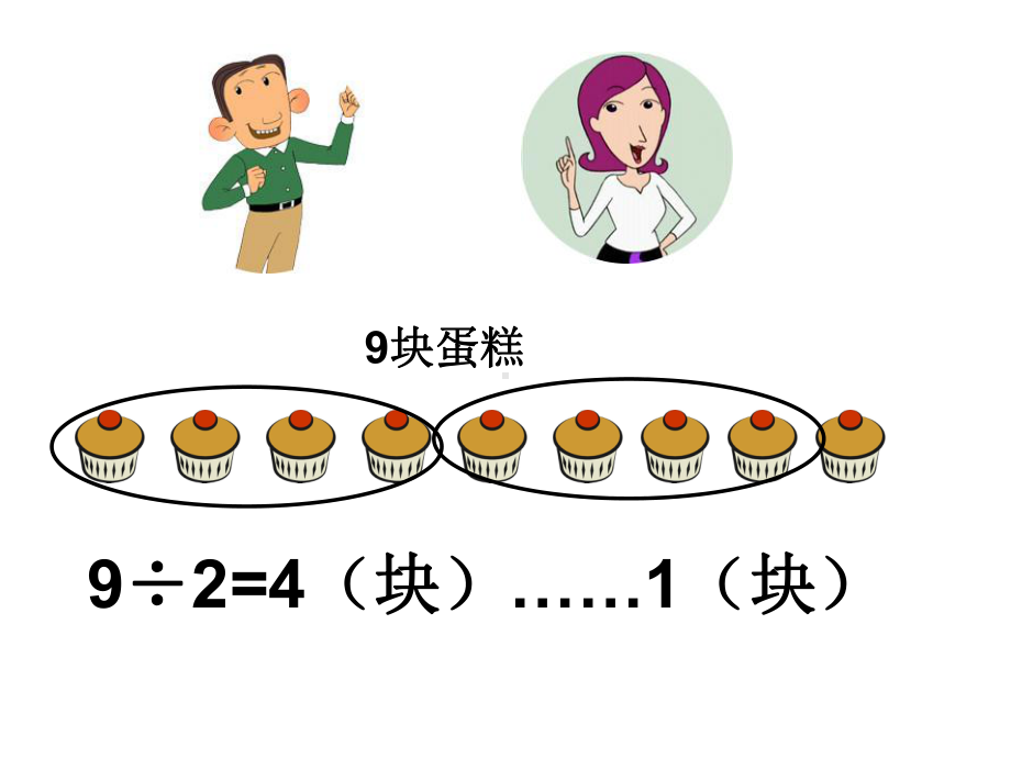 人教版三年级数学上册《分数的初步认识》优质课公开课课件.ppt_第3页