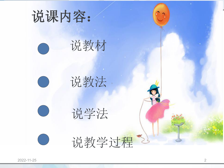 中班安全教育：不跟陌生人走-说课(课堂)课件.ppt_第2页