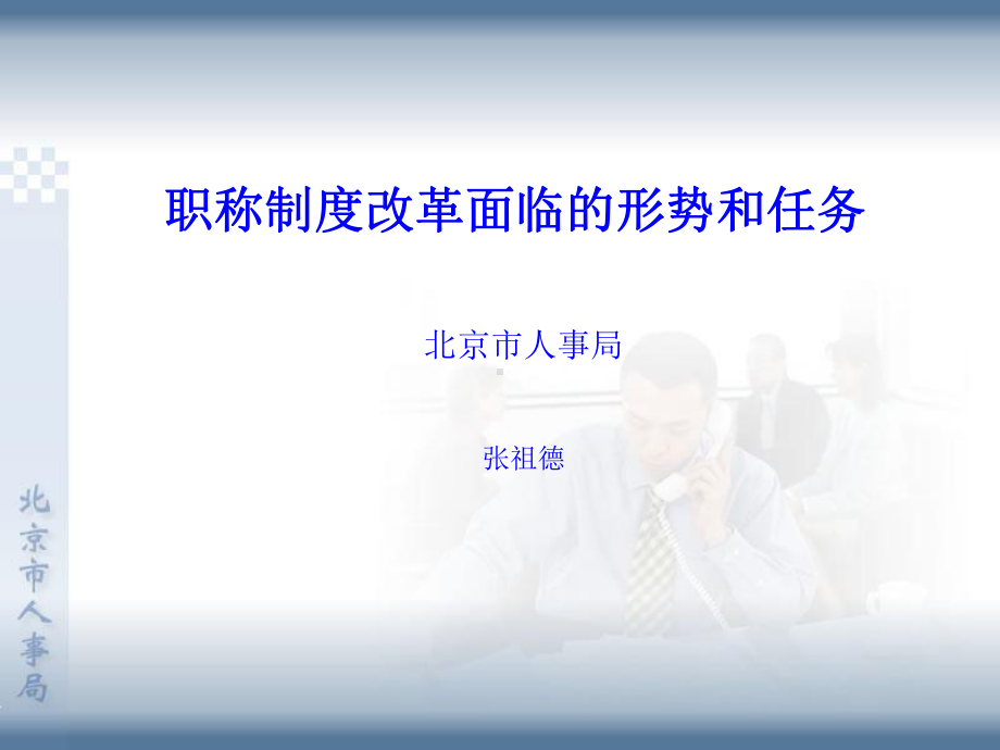 职称制度改革的演变过程课件.ppt_第1页