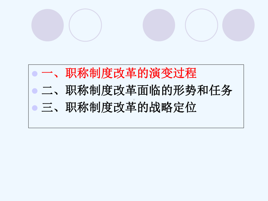 职称制度改革的演变过程课件.ppt_第2页