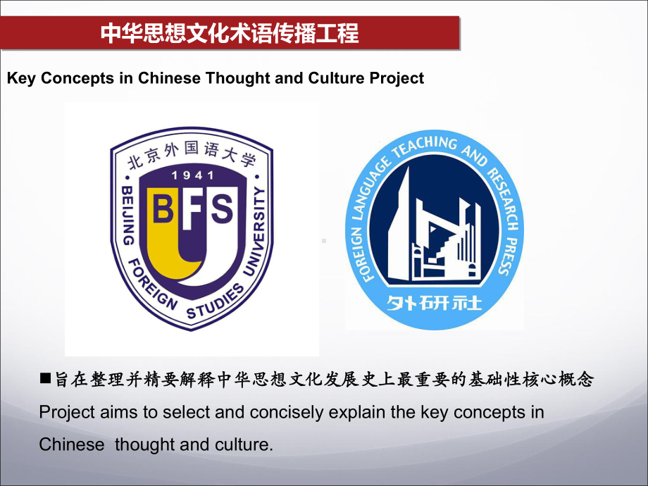 中华思想文化术语英译课件.ppt_第2页