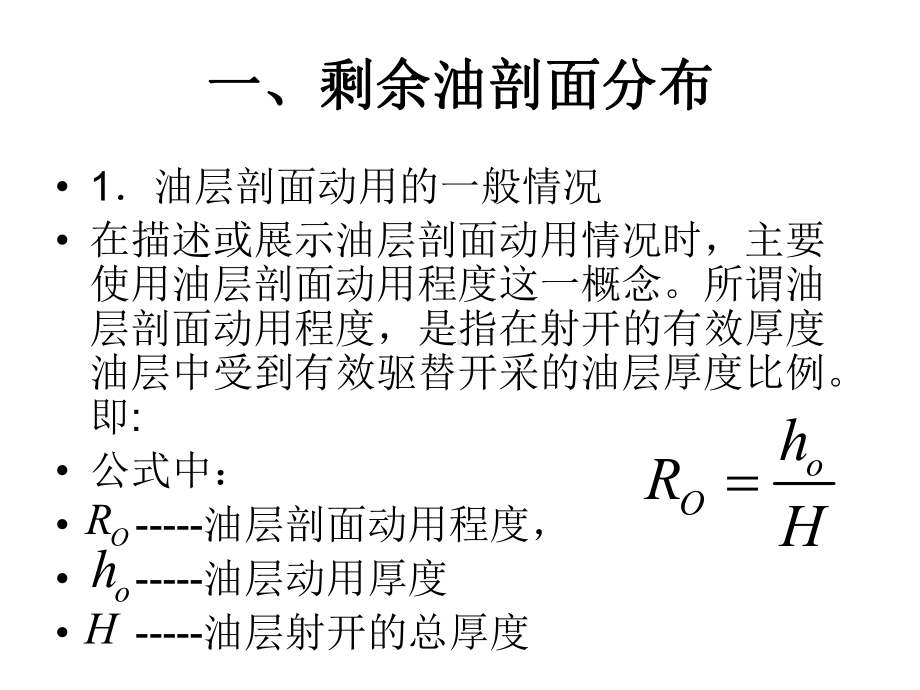 剩余油分布研究课件.ppt_第2页