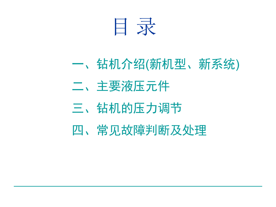 重庆煤科院联动钻机课件.ppt_第2页