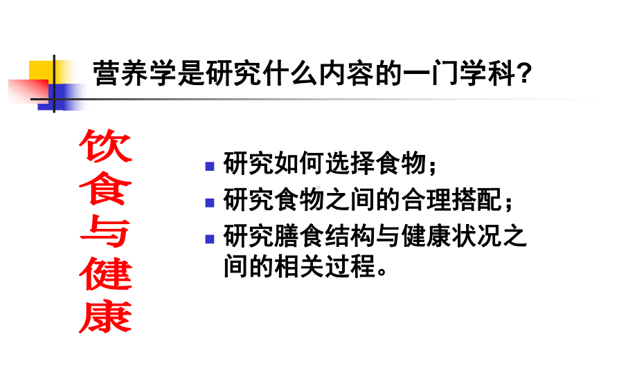 食品营养与健康课件.ppt_第3页